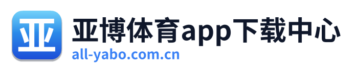 亚博体育app下载中心